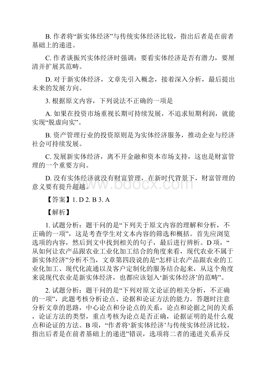 驻马店市上蔡第一高级中学届高三下学期高考仿真模拟语文试题三Word版含详细详细解析.docx_第3页