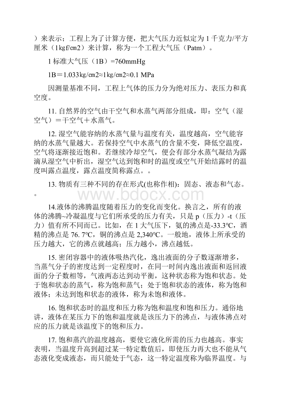 空调制冷学习指南.docx_第2页