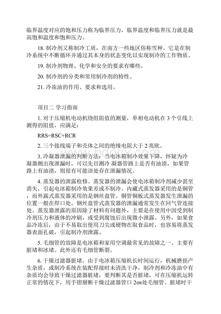 空调制冷学习指南.docx_第3页