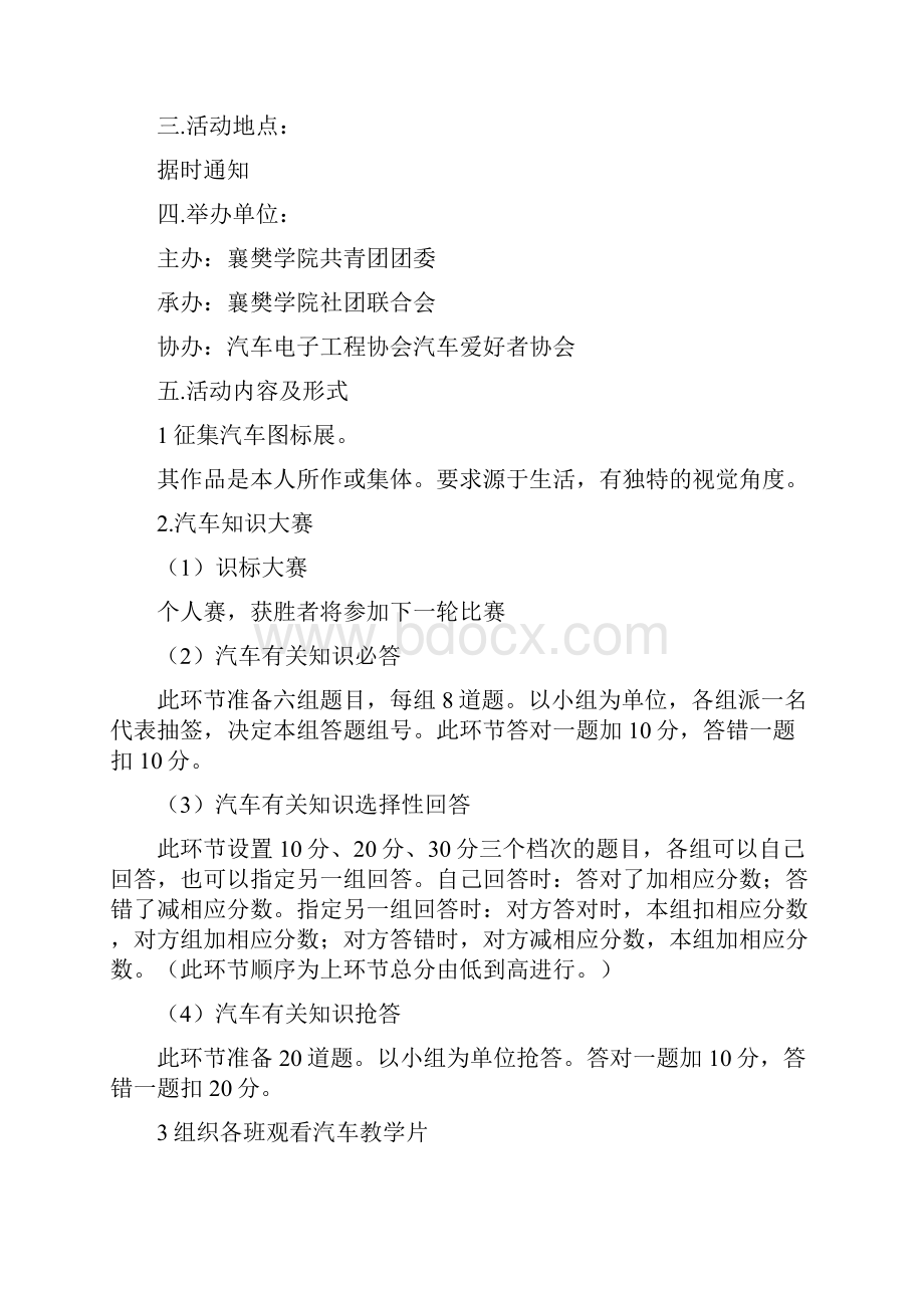 大学汽车文化节活动策划书多篇范文.docx_第2页