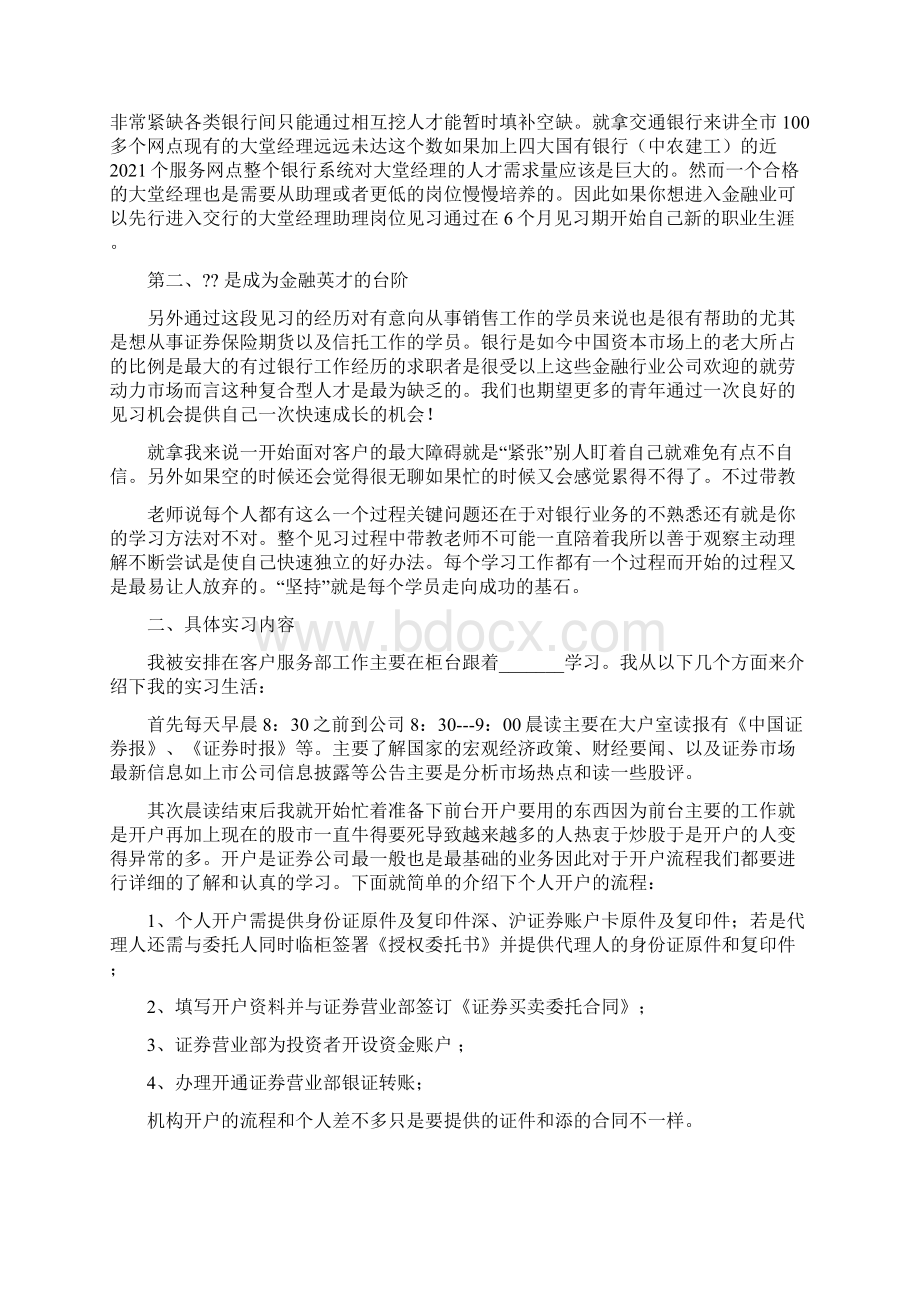 大学生银行实习个人鉴定精选多篇.docx_第2页