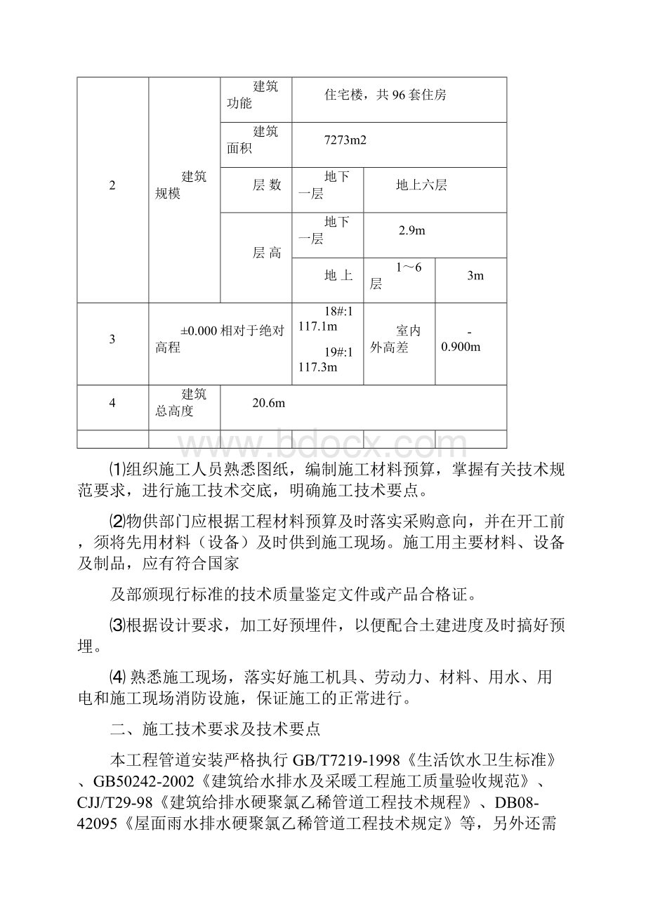 给排水施工方案.docx_第2页