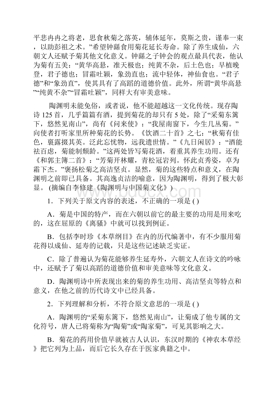 福建省南安市第一中学届高三上学期期中考试语文试题.docx_第2页