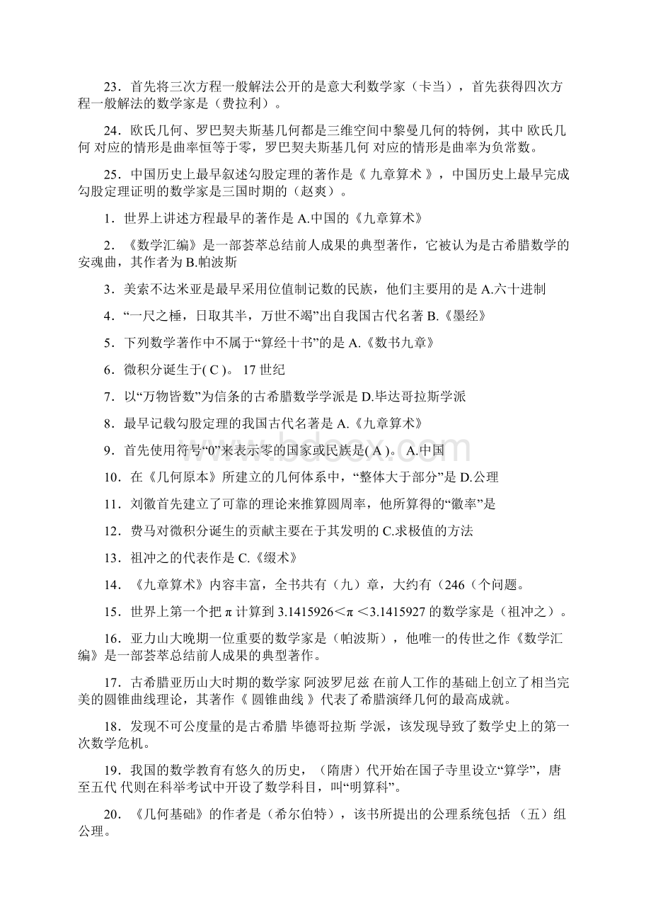 大学数学史考试知识点.docx_第3页