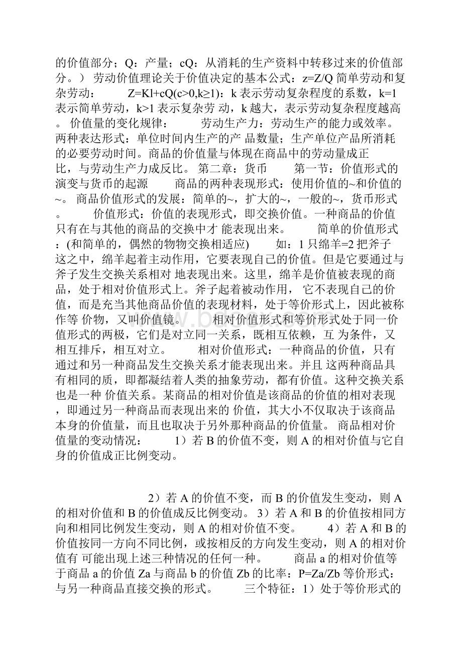 现代政治经济学复习提纲精华版.docx_第3页