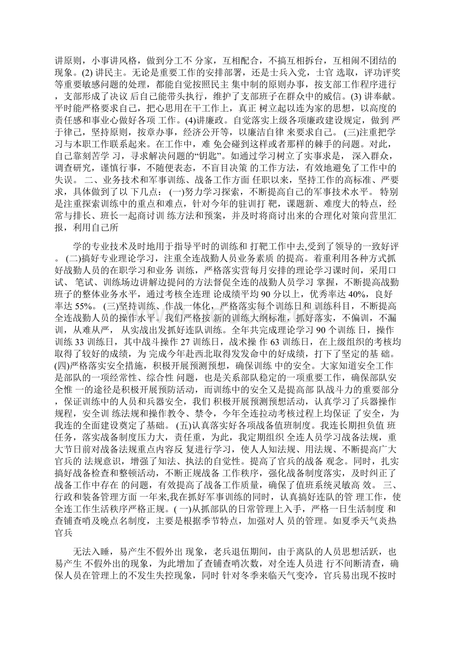 炊事员个人述职报告范文.docx_第2页