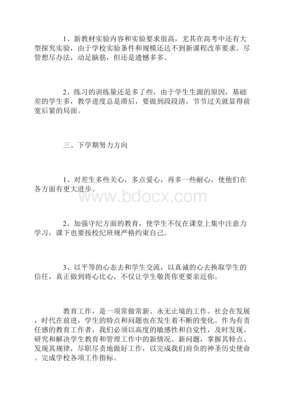 化学教师个人教学工作总结三篇.docx_第3页