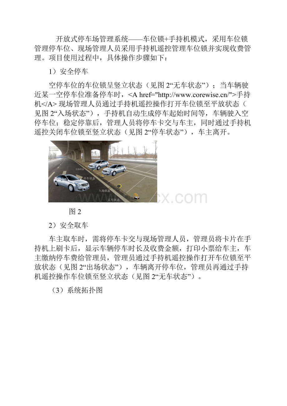 城区路面开放式停车场管理系统的应用.docx_第3页