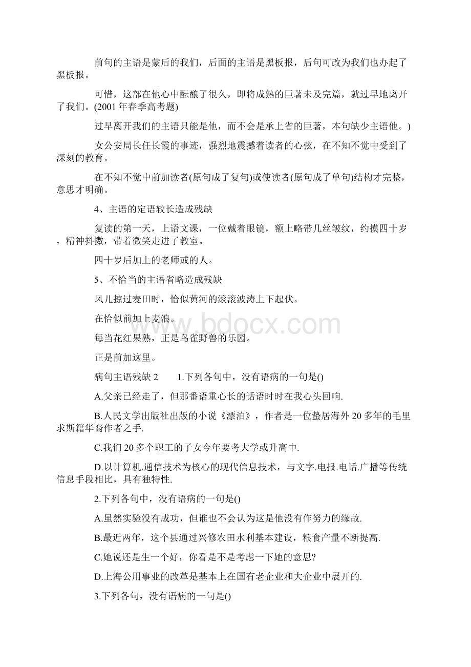 缺少主语的病句及答案.docx_第2页