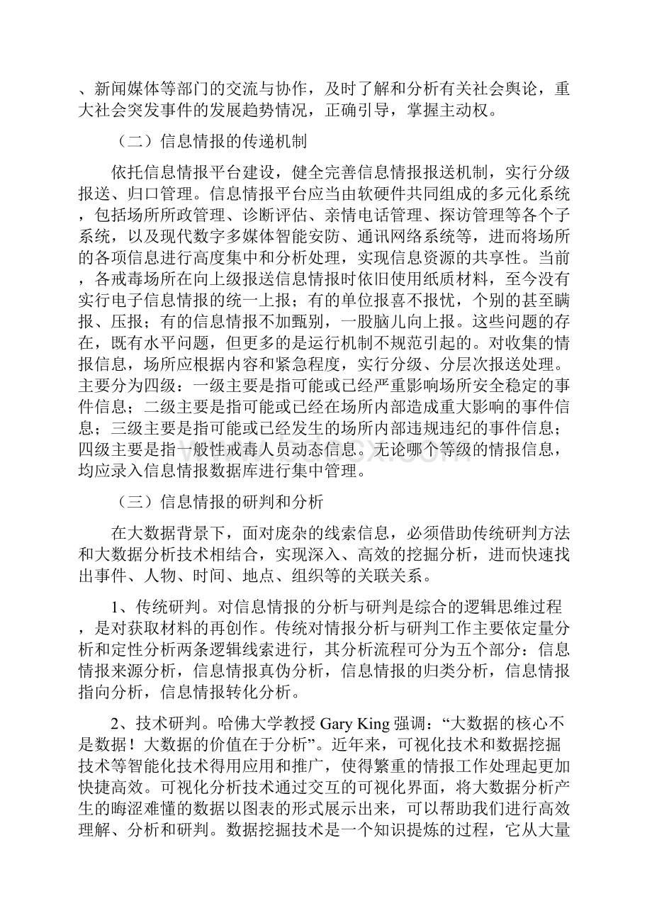 最新整理大数据背景下戒毒场所动态精准性研判思考学习资料.docx_第3页