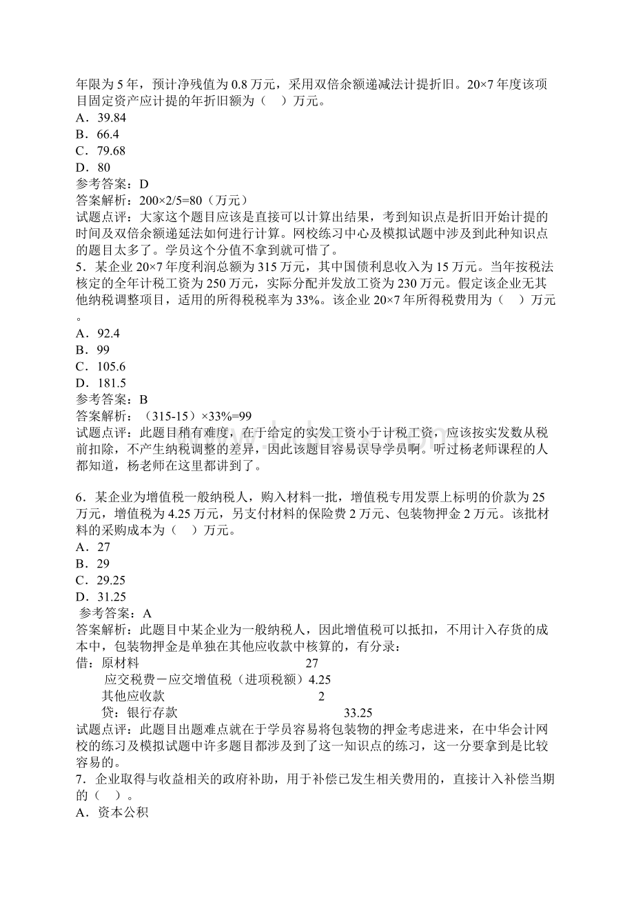 初级会计职称考试《初级会计实务》试题及答案.docx_第2页