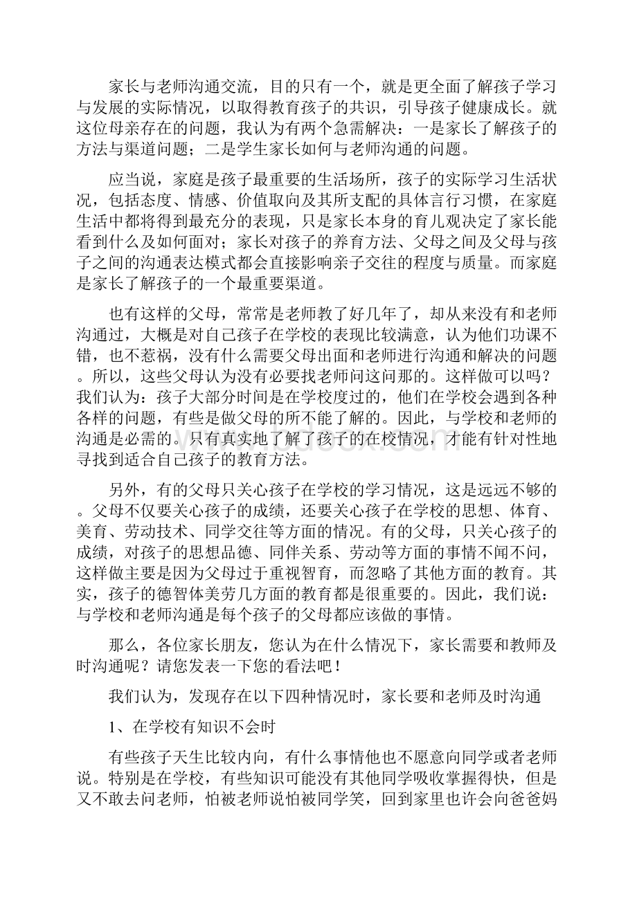 家长与教师沟通的技巧1范文.docx_第2页