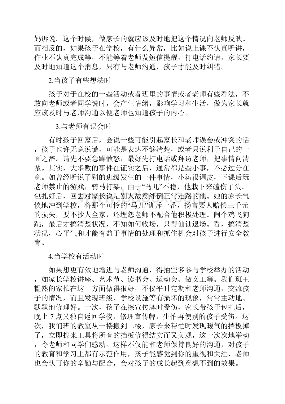 家长与教师沟通的技巧1范文.docx_第3页