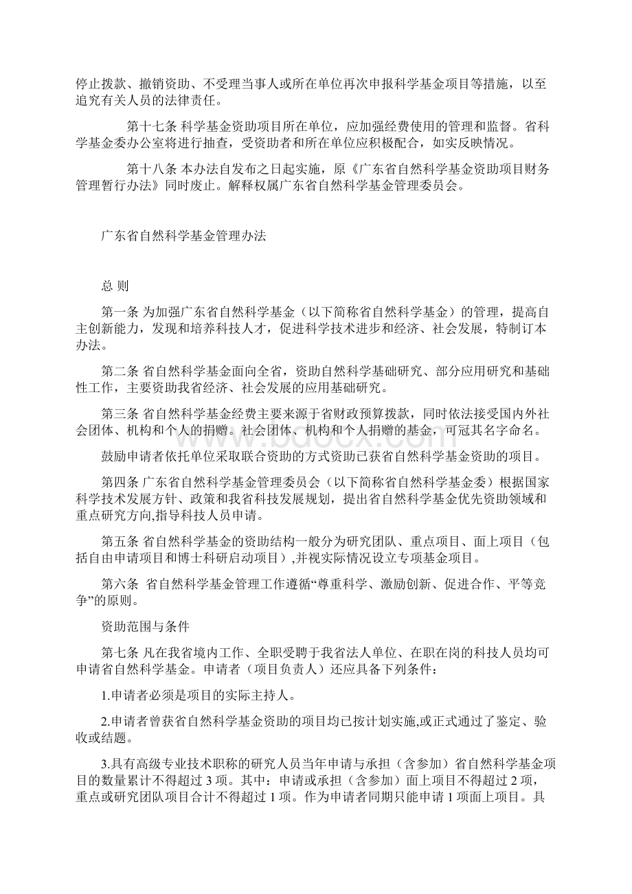 广东省自然科学基金项目财务管理办法.docx_第3页