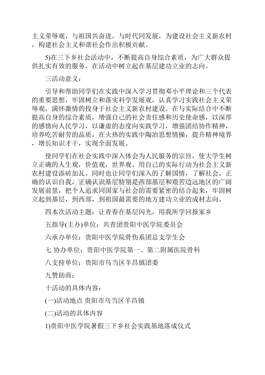 暑期社会实践策划方案.docx_第2页