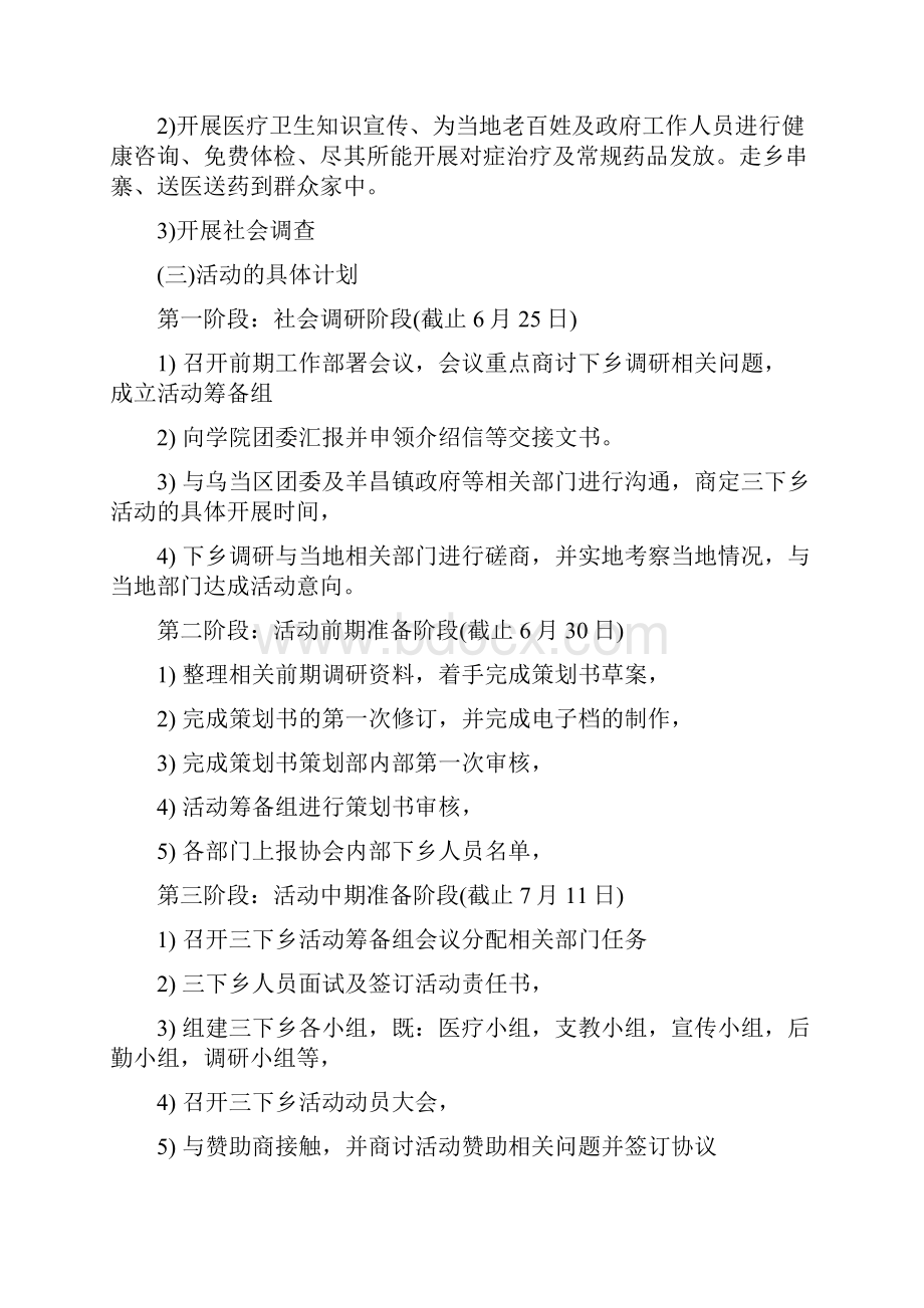 暑期社会实践策划方案.docx_第3页