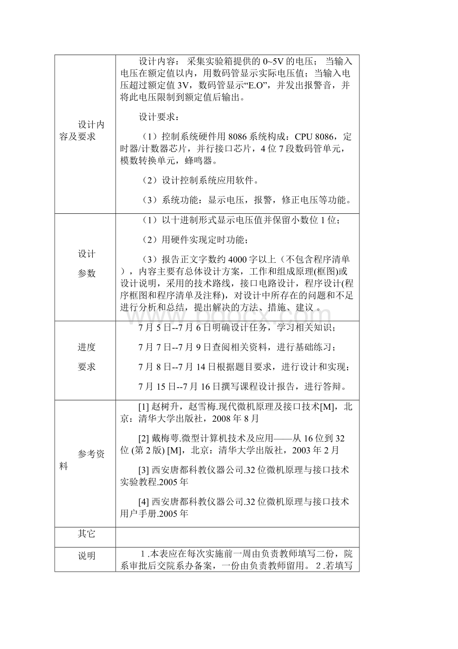 微机原理课程设计电压报警系统.docx_第2页