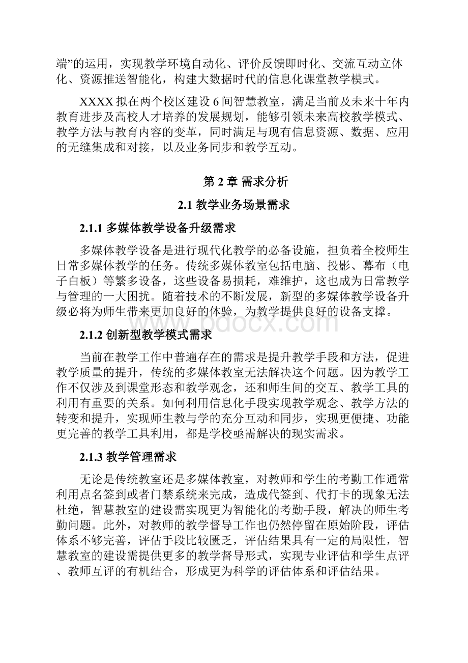 大学智慧教室建设方案设计.docx_第2页