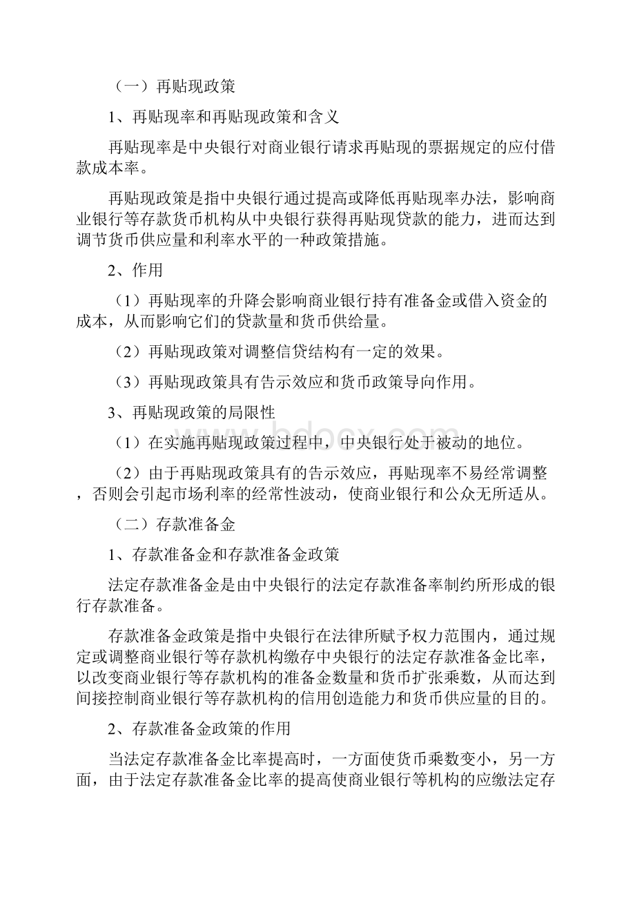 货币银行学复习最新整理版.docx_第3页