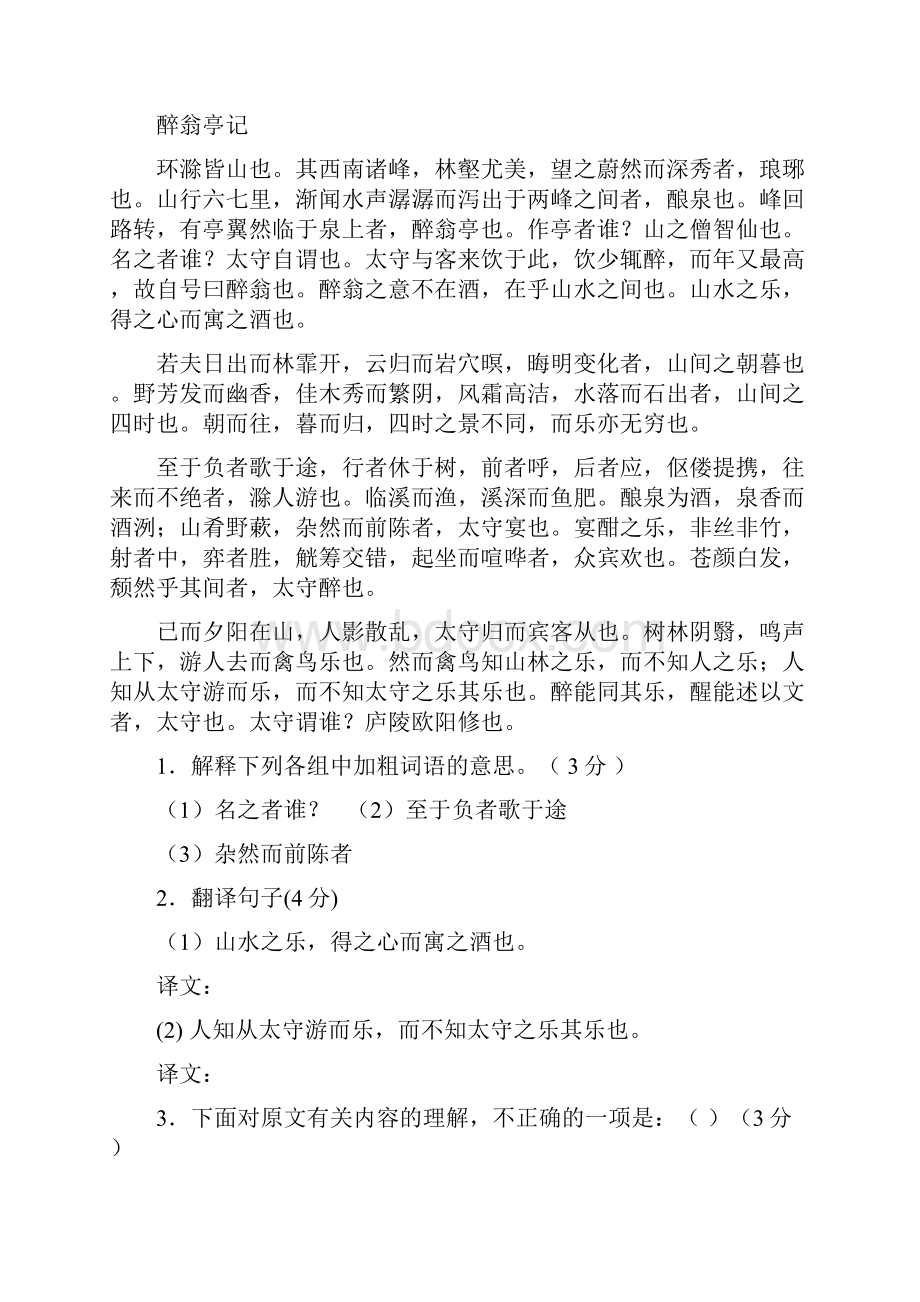 新编人教版九年级上册语文第三单元古诗文言文阅读中考模拟测试练习题含答案.docx_第3页