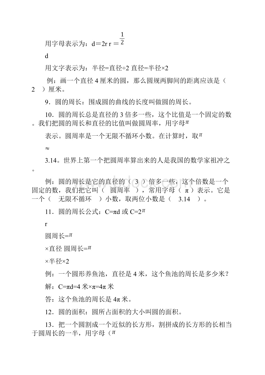 北师大版数学六年级知识点整理word文档良心出品.docx_第2页