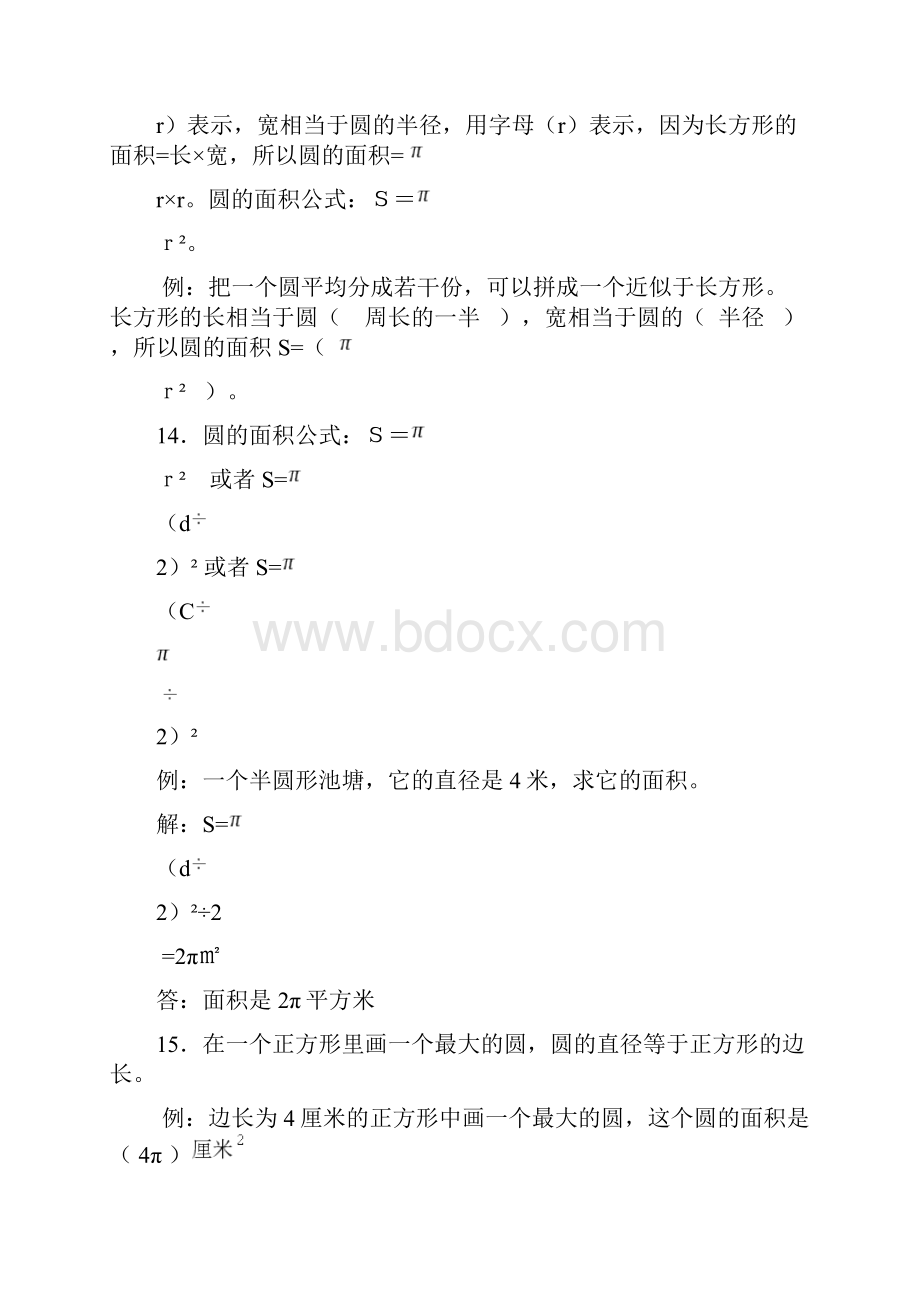 北师大版数学六年级知识点整理word文档良心出品.docx_第3页