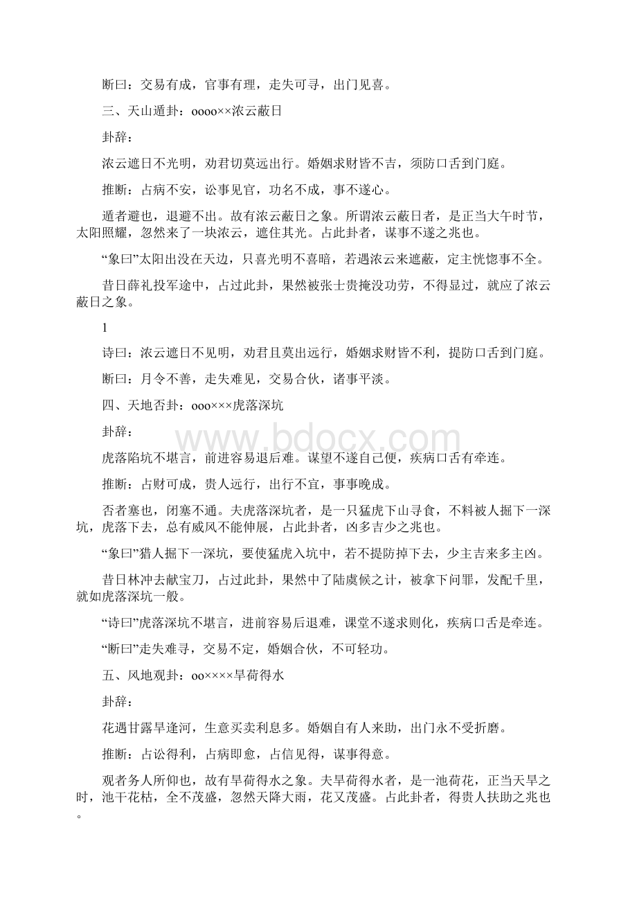 文王六十四卦金钱课详析.docx_第2页