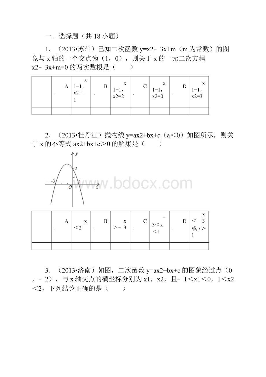 二次函数4的初中数学组卷.docx_第2页