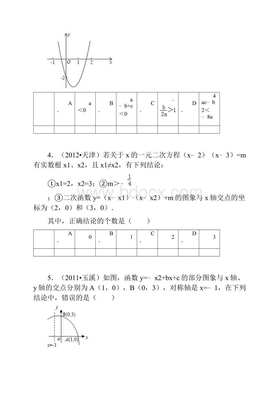 二次函数4的初中数学组卷.docx_第3页