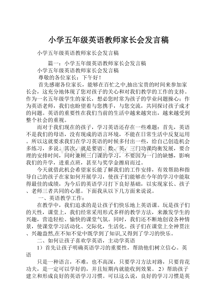 小学五年级英语教师家长会发言稿.docx_第1页