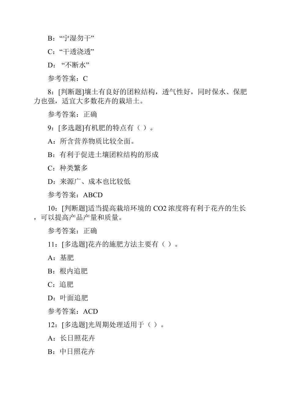 西南大学《花卉栽培学概论》网上作业及参考答案.docx_第2页