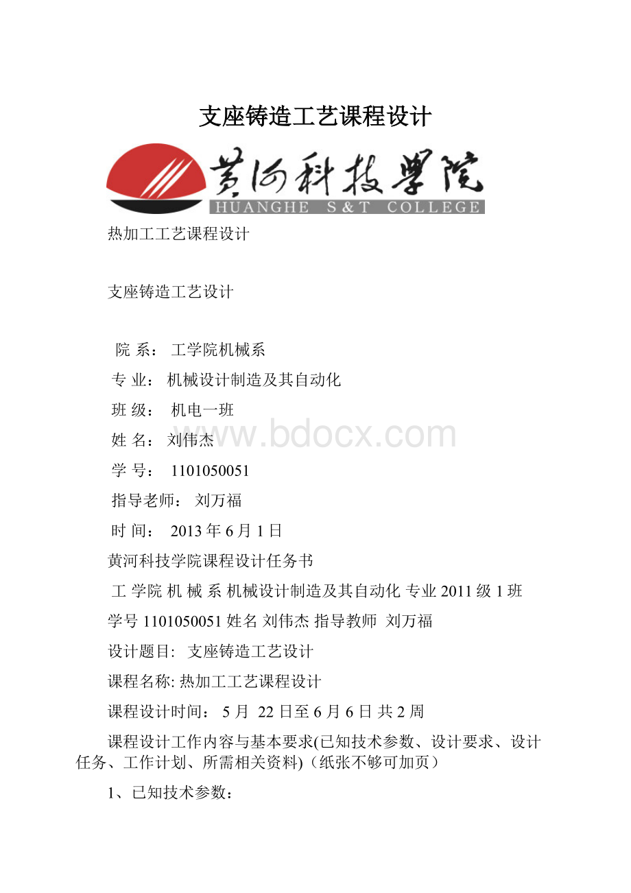 支座铸造工艺课程设计.docx_第1页