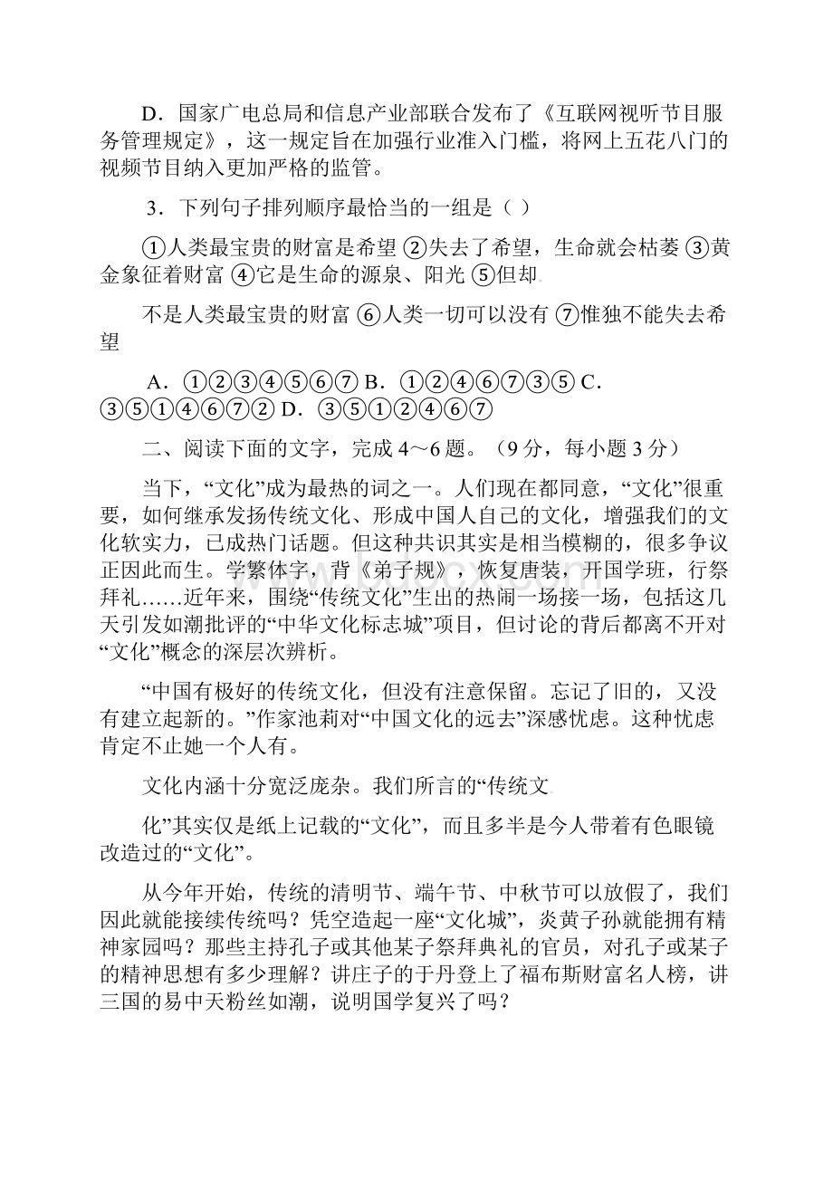 甘肃省兰州市学年高一语文上学期期末考试试题.docx_第2页