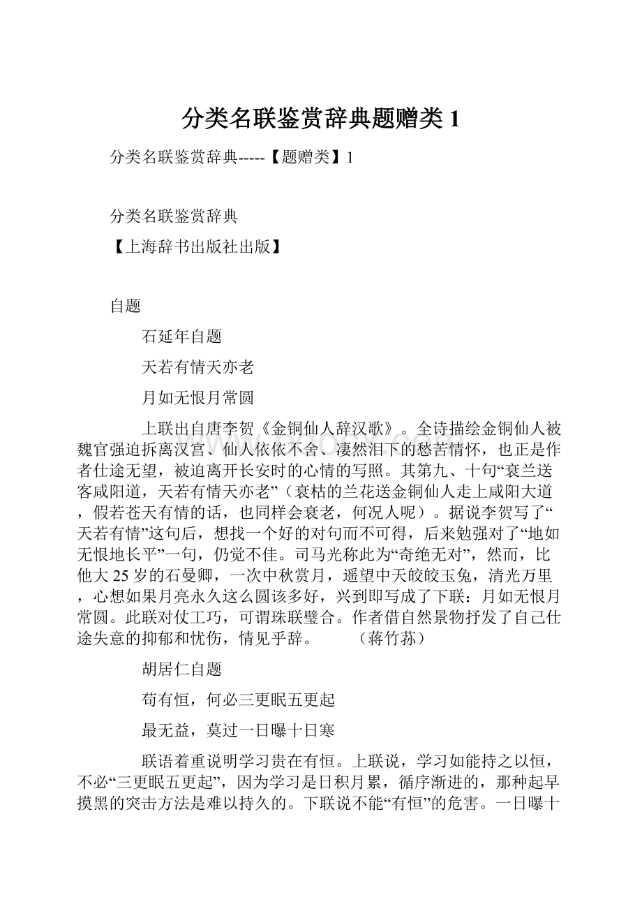 分类名联鉴赏辞典题赠类1.docx