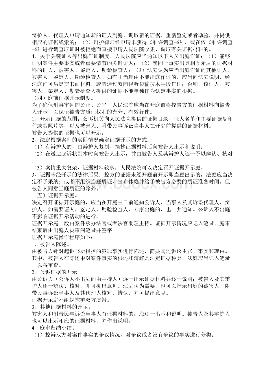 刑事公诉案件第一审普通程序庭审操作要求规范.docx_第2页