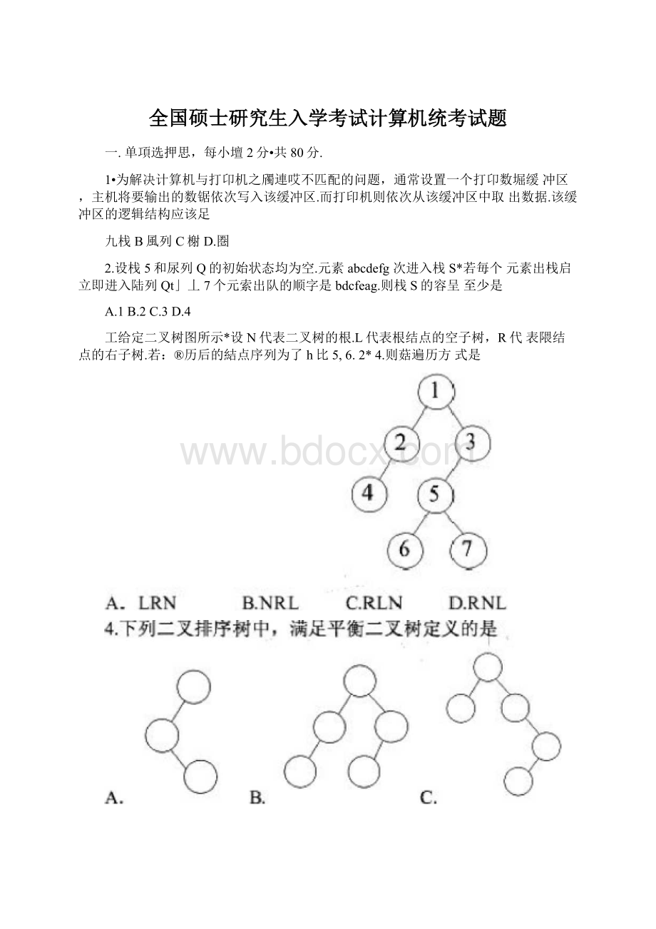 全国硕士研究生入学考试计算机统考试题.docx_第1页