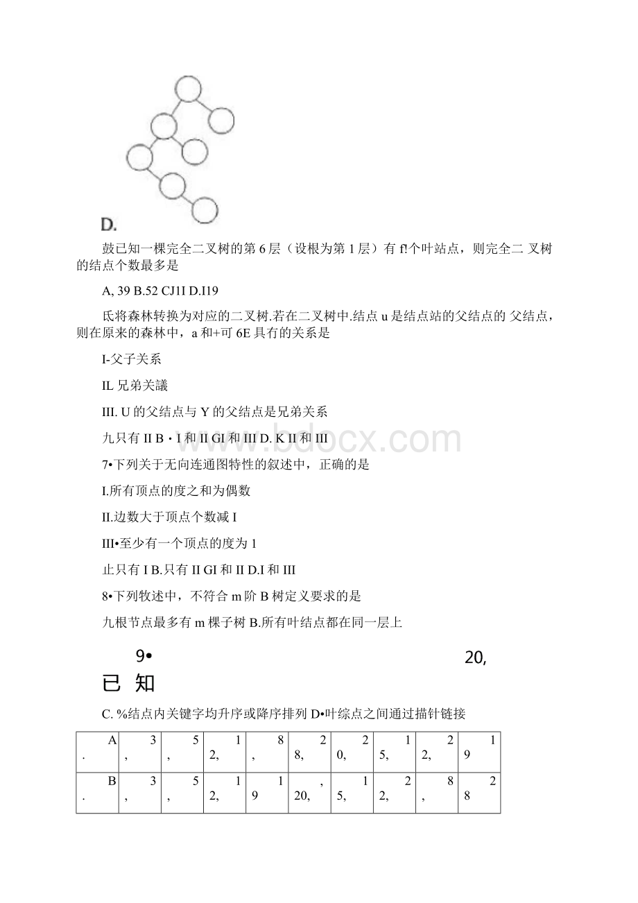 全国硕士研究生入学考试计算机统考试题.docx_第2页