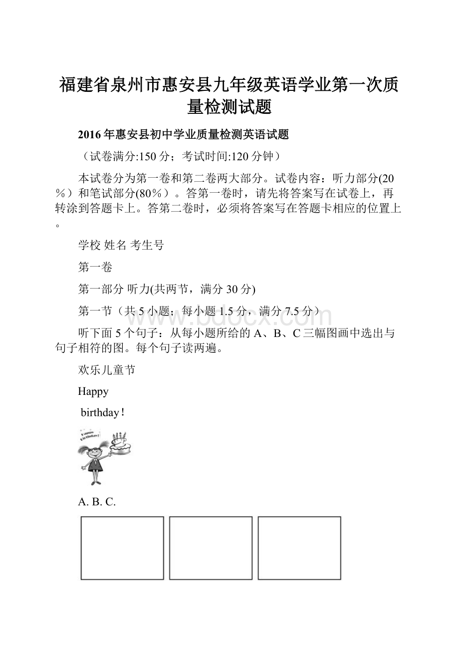 福建省泉州市惠安县九年级英语学业第一次质量检测试题.docx_第1页