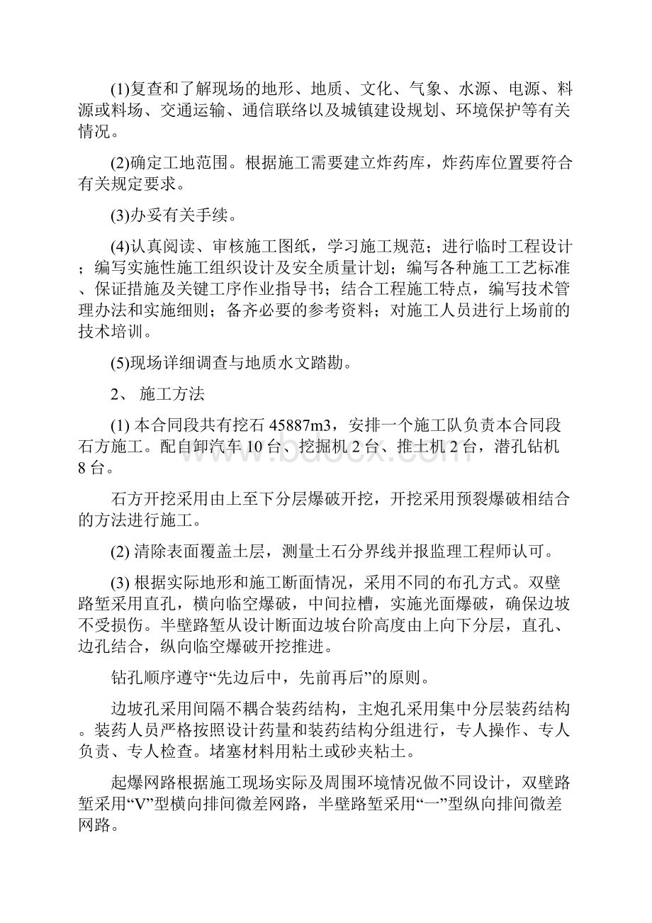 爆破施工组织设计方案.docx_第2页