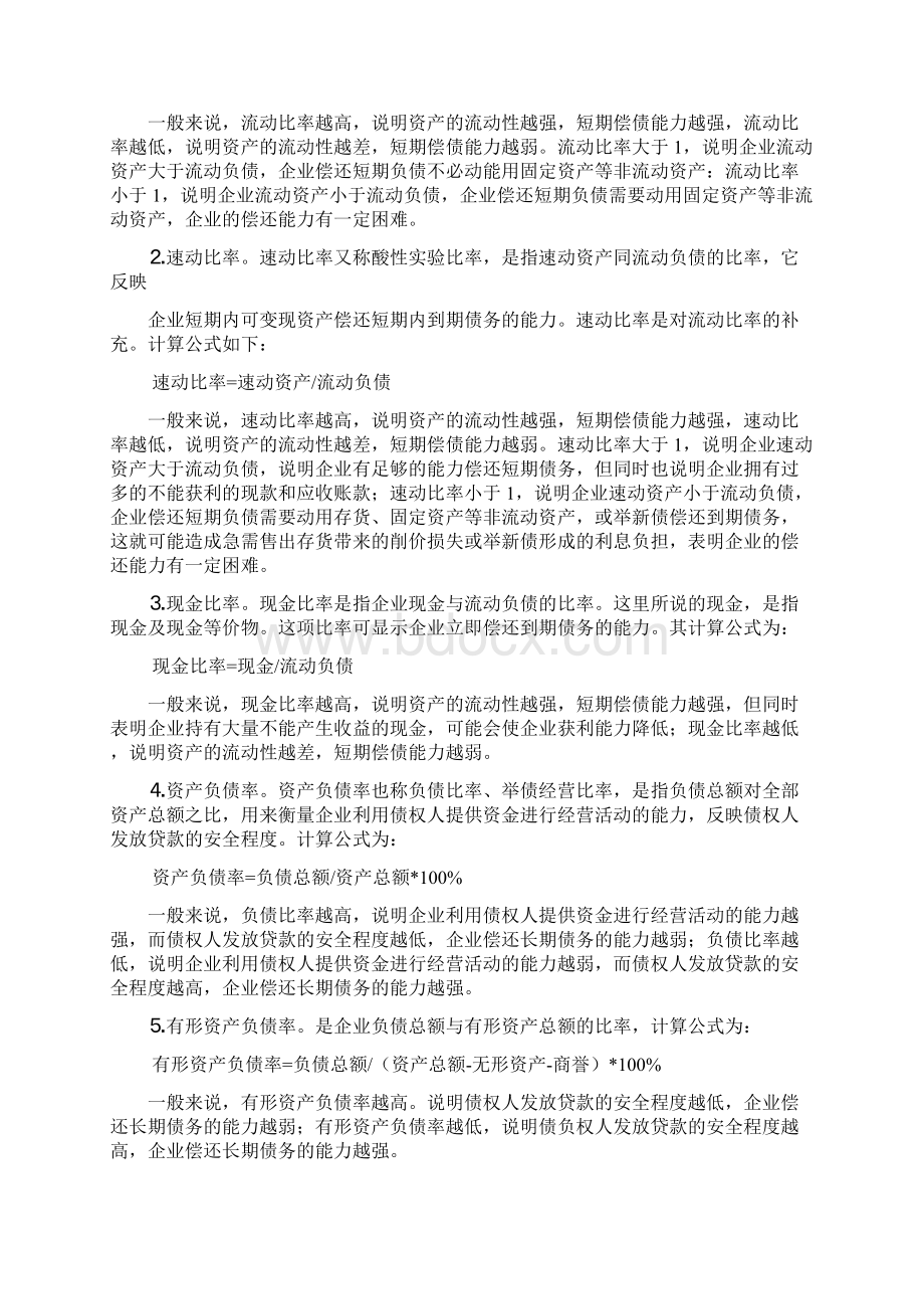 财务报表内部逻辑关系.docx_第2页