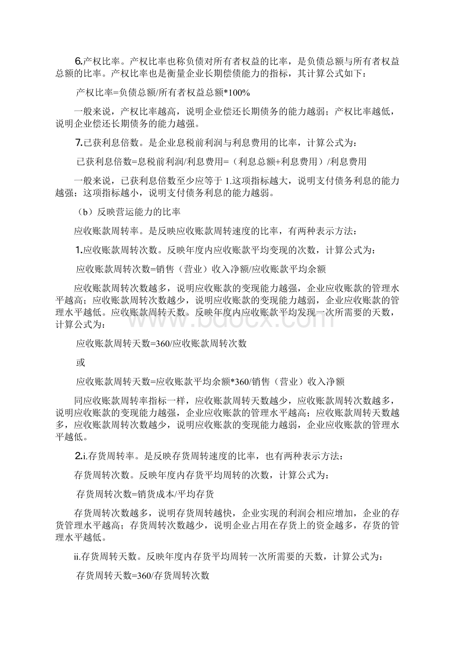 财务报表内部逻辑关系.docx_第3页