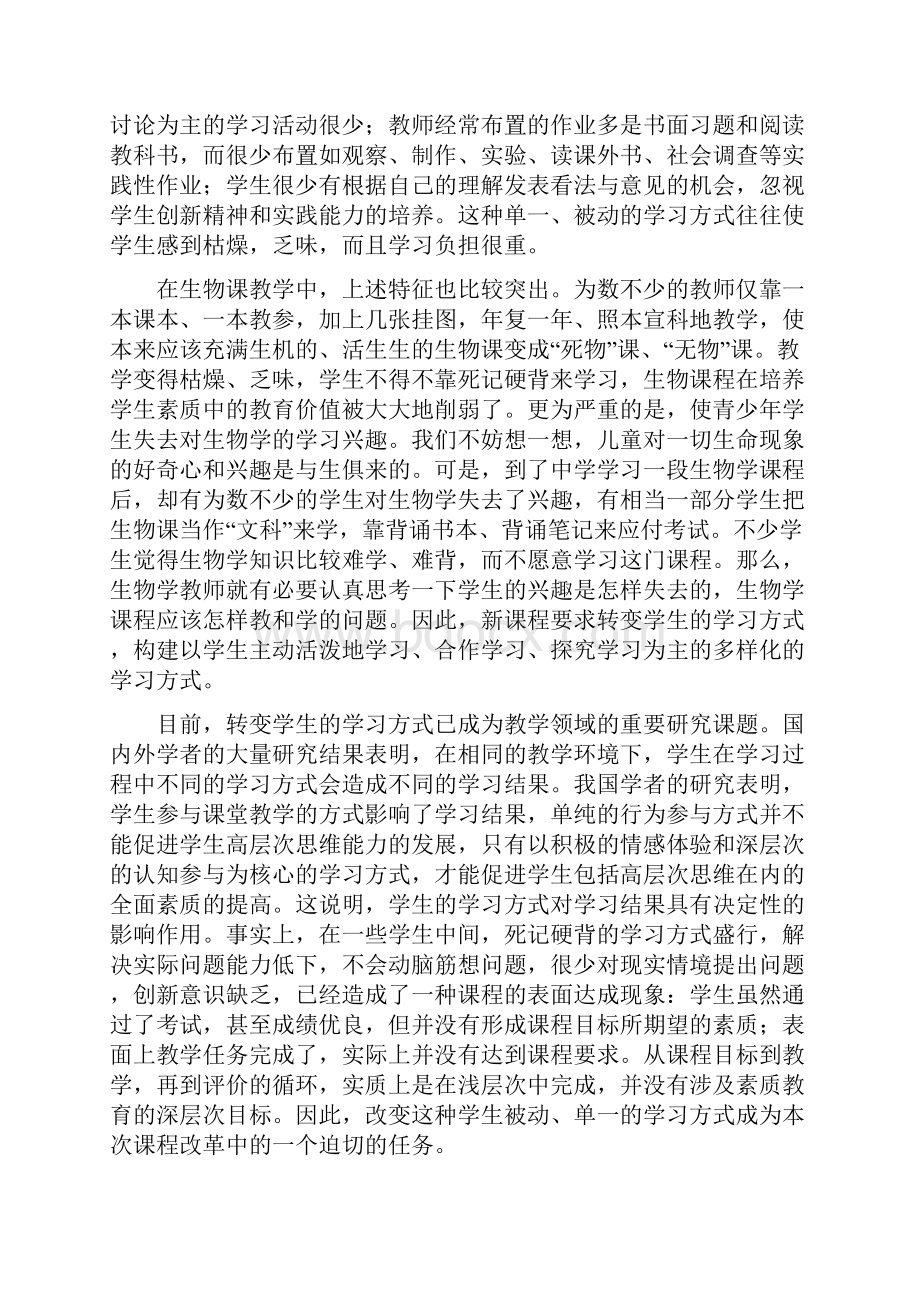 什么是生物科学素养.docx_第3页