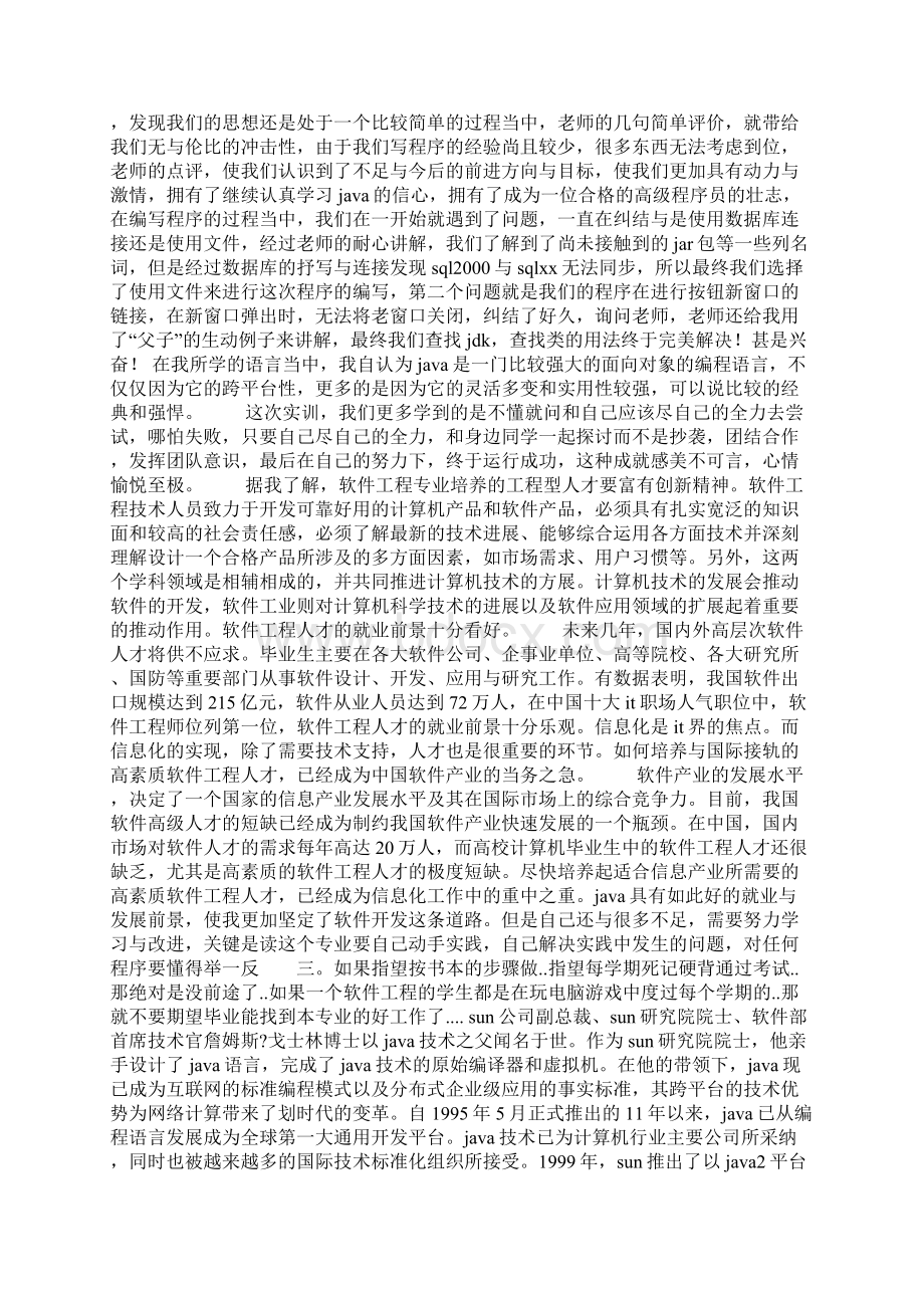 java实习总结.docx_第3页