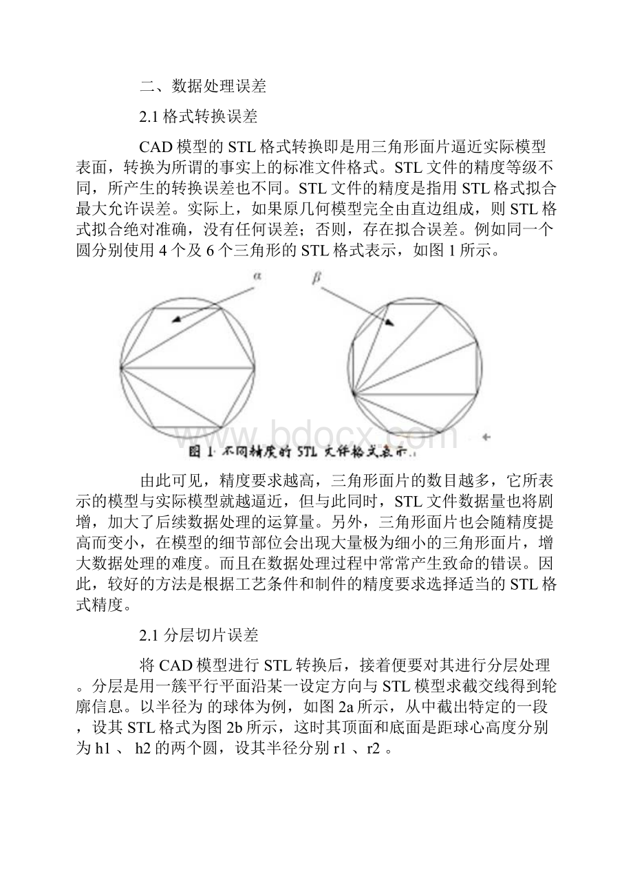 激光烧结快速成型件的精度分析及改进措施.docx_第2页