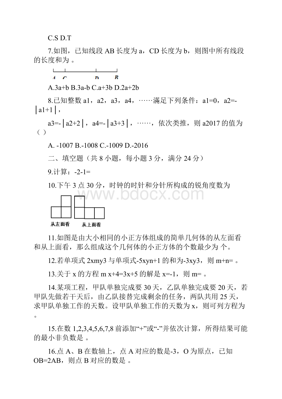 最新人教版初中数学精品试题专项整理七年级上期末考试数学试题含答案4.docx_第3页