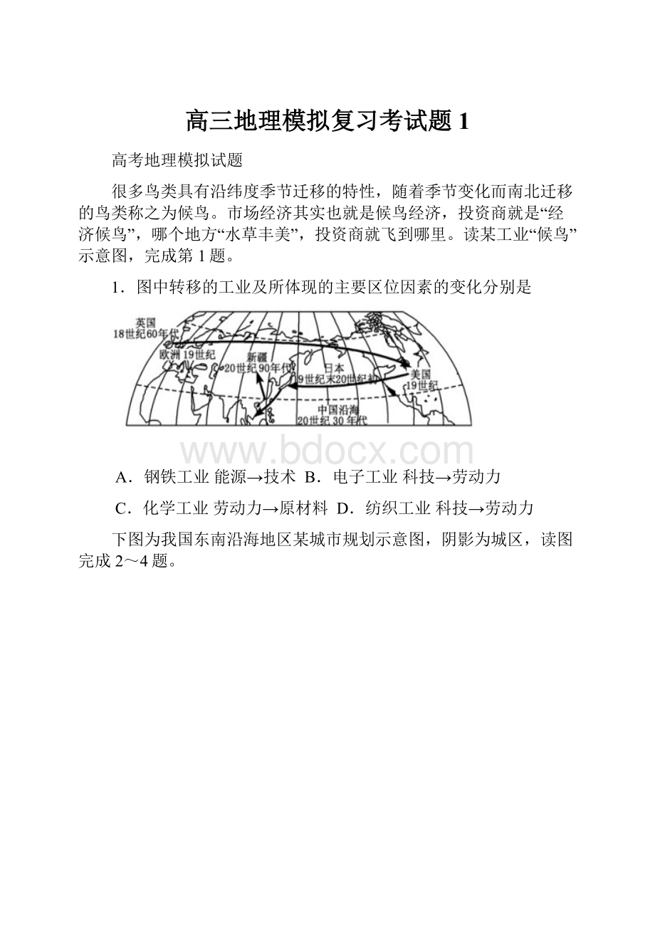 高三地理模拟复习考试题1.docx