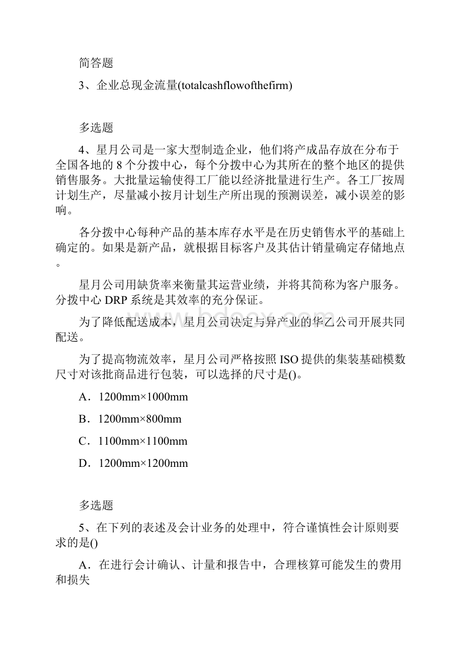 等级考试中级会计实务复习题13348.docx_第2页