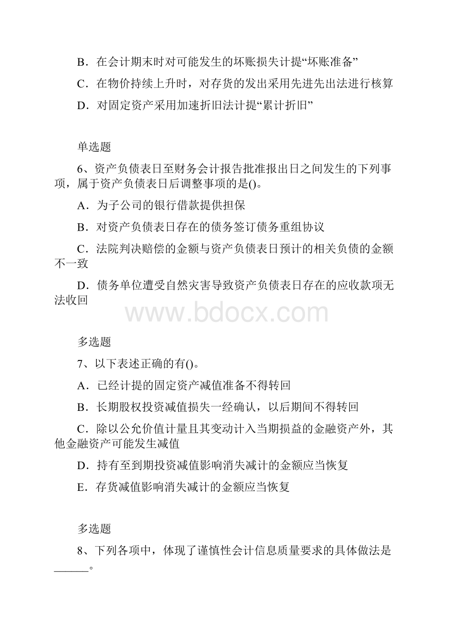 等级考试中级会计实务复习题13348.docx_第3页