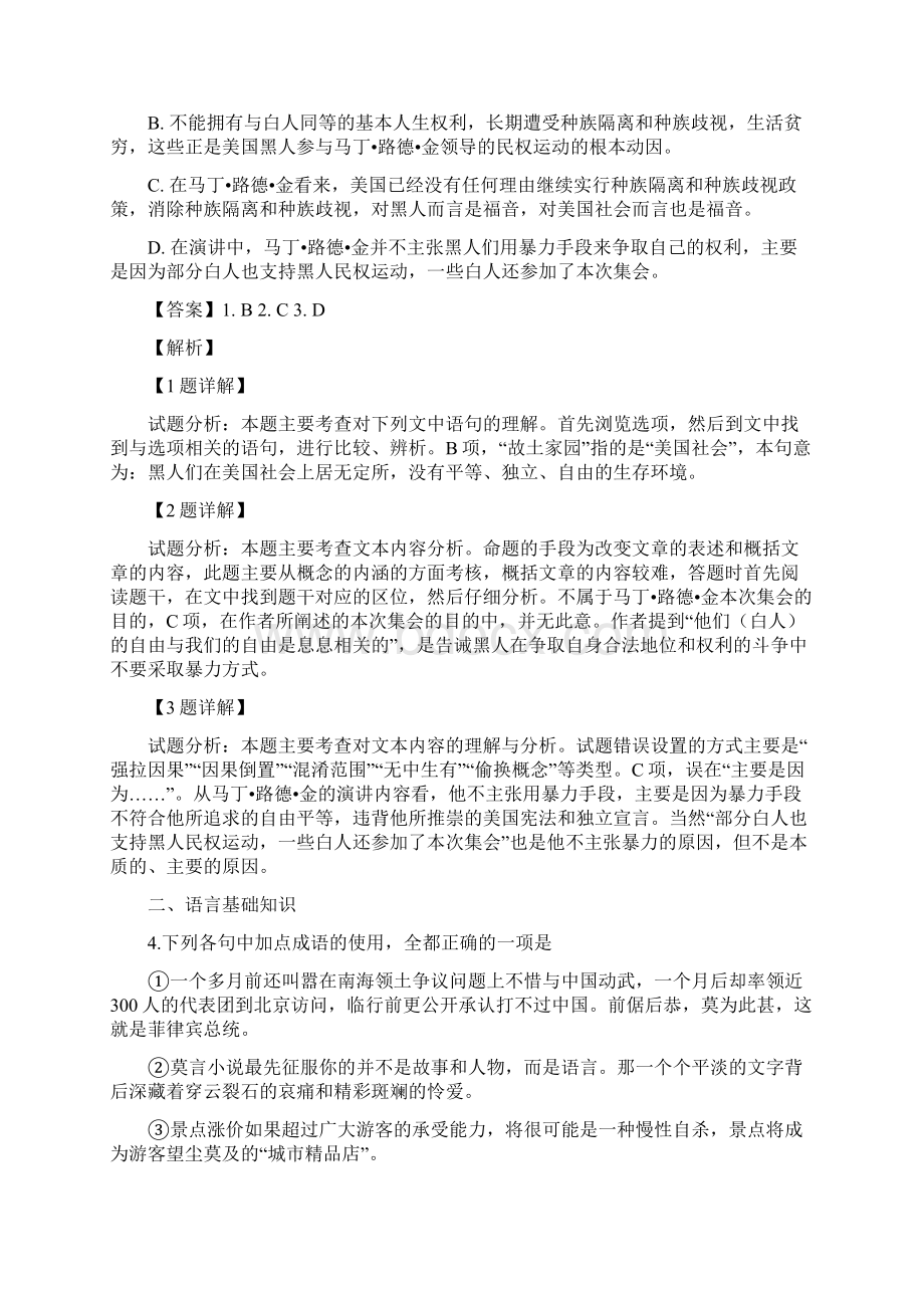 语文解析版山西省汾阳市第二高级中学文水县第二高级中学高二上学期第一次联考语文试题精校Word版.docx_第3页