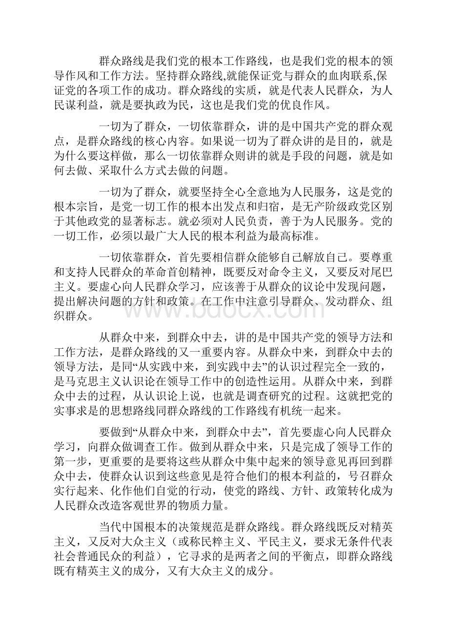 度党的群众路线教育活动学习资料汇编.docx_第2页